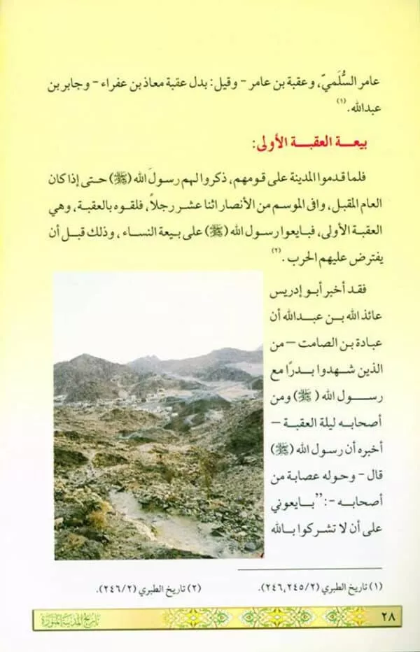 history of madina al munawwarah in arabic تاريخ المدينة المنورة 2