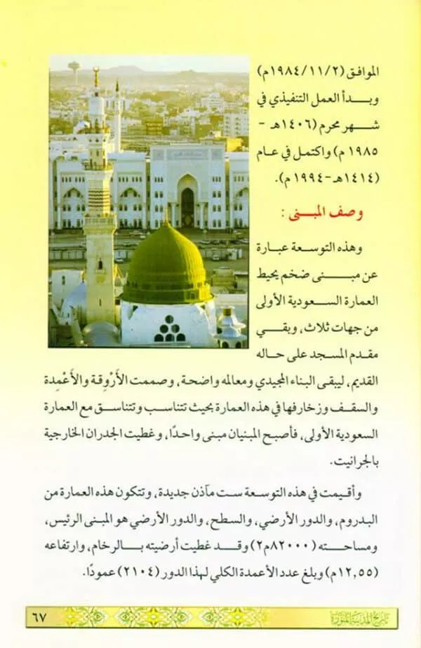 history of madina al munawwarah in arabic تاريخ المدينة المنورة 3