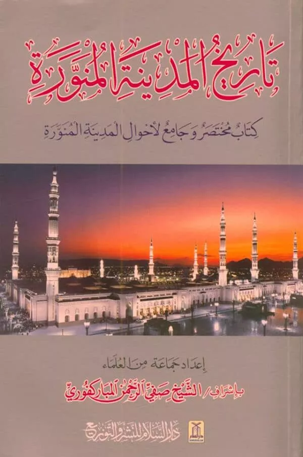 history of madina al munawwarah in arabic تاريخ المدينة المنورة 4