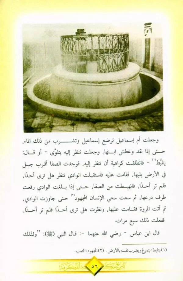 history of makkah al mukarramah in arabic تاريخ مكة المكرمة 3