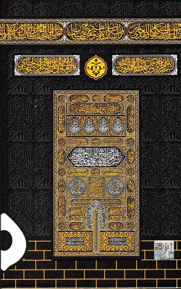 holy quran qr code kabah cover with kaba cover gift box hb large 17x25 cm