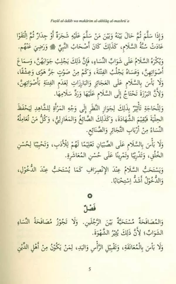 ibn aqil al hanbali essay on islamic manners 2