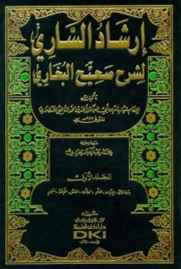 iirshad alssari lisharh sahih albakhari إرشاد الساري لشرح صحيح البخاري