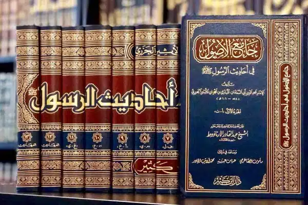 jami al usul fi ahadeth ar rasul جامع الأصول في أحاديث الرسول 2