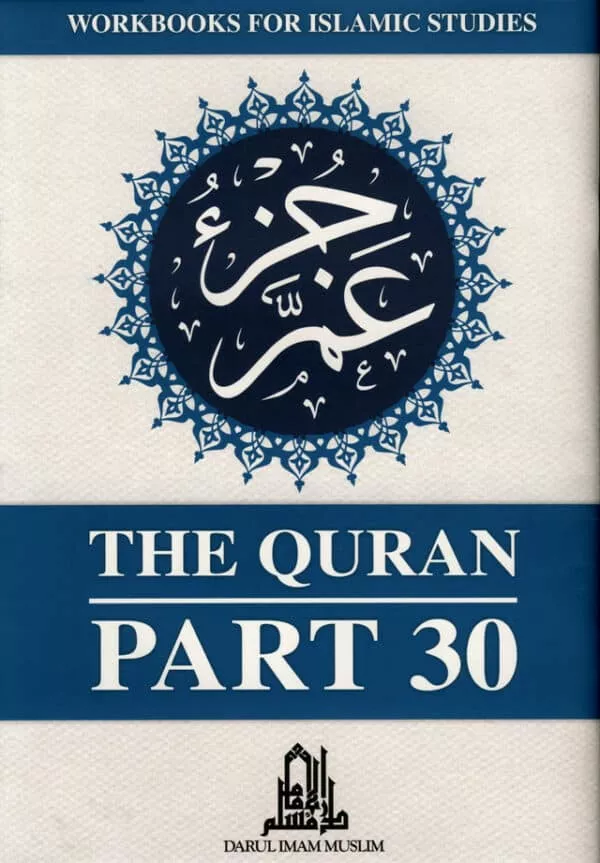 juz amma the quran part 30 xl 4