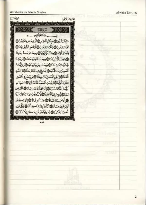 juz amma the quran part 30