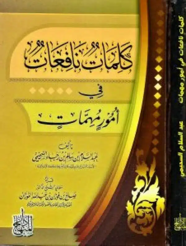 kalimat nafieat fi ‘umur muhammat كلمات نافعات في أمور مهمات