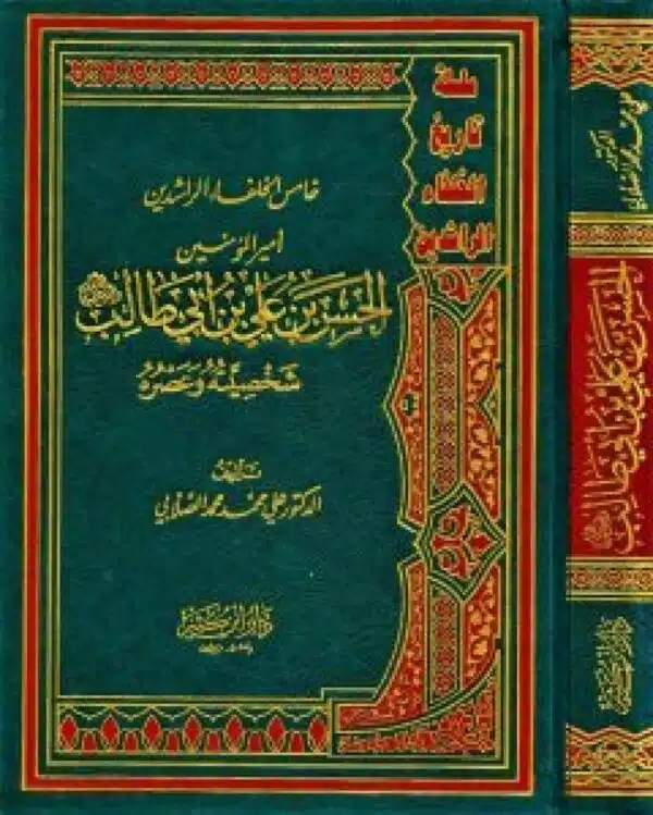 khamis alkhulafa alrrashidin ‘amir almuminin alhasan bin eali bin ‘ayu talab radi allah eanh خامس الخلفاء الراشدين أمير المؤمنين الحسن بن علي بن أي طالب رضي الله عنه