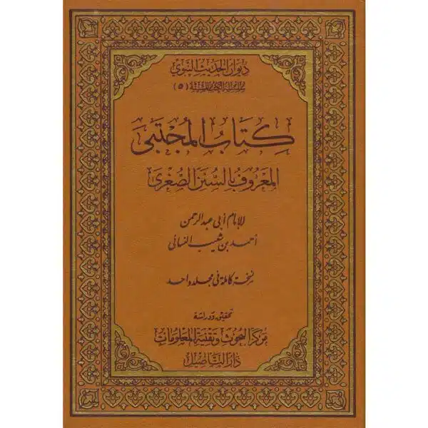 kitab al mujtaba sunan an nasa i