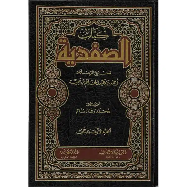 kitab al safadiyyah كتاب الصفدية