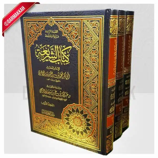 kitab ash shariah by al ajurri كتاب الشريعة للإمام الآجري