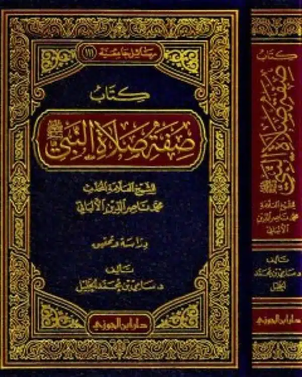 kitab sifat salat alnabii كتاب صفة صلاة النبي ﷺ ﷺ