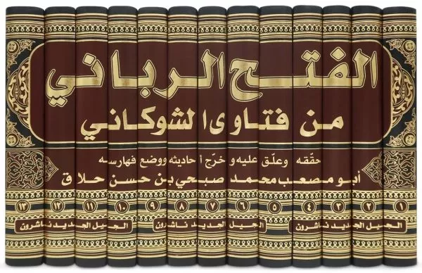 majmu fatawa wa rasail ash shawkani fath ar rabbani 13 vol set الفتح الرباني من فتاوى الشوكاني