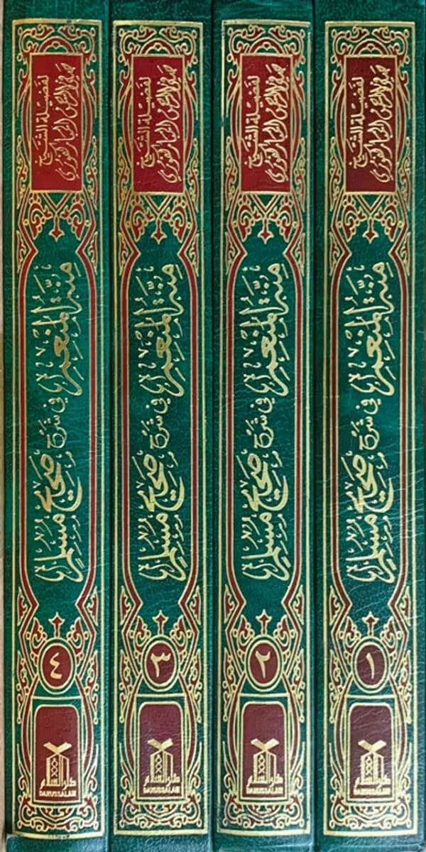 menna al moneim in the explanation of sahih muslim 4 volumes منة المنعم في شرح صحيح مسلم 11