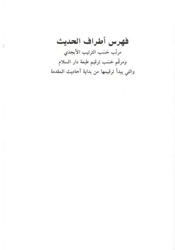 menna al moneim in the explanation of sahih muslim 4 volumes منة المنعم في شرح صحيح مسلم 3