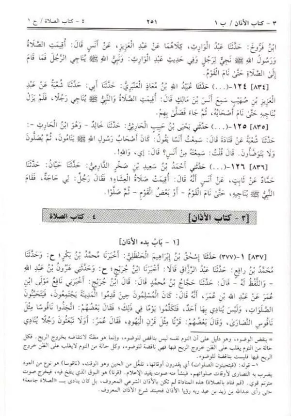 menna al moneim in the explanation of sahih muslim 4 volumes منة المنعم في شرح صحيح مسلم 4