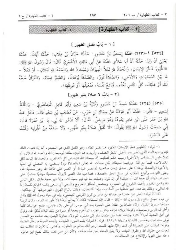 menna al moneim in the explanation of sahih muslim 4 volumes منة المنعم في شرح صحيح مسلم 5