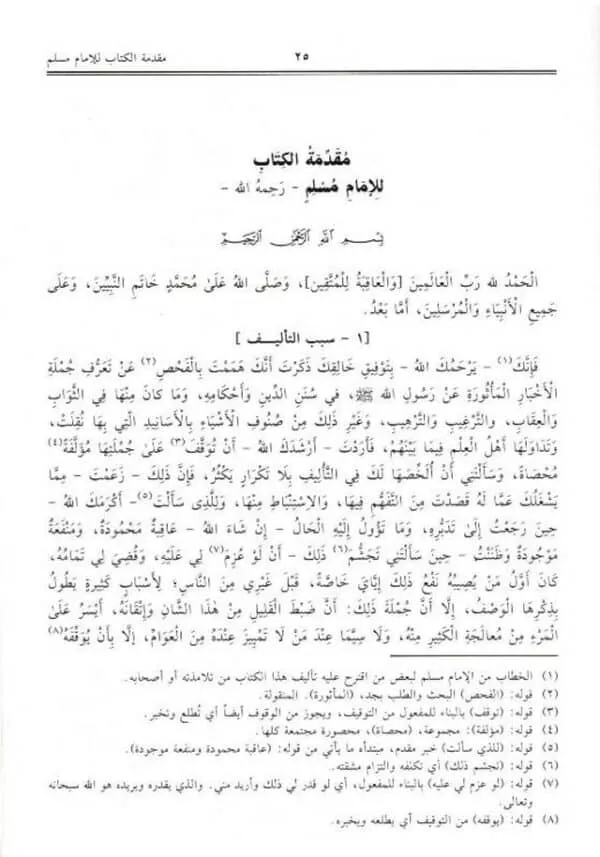 menna al moneim in the explanation of sahih muslim 4 volumes منة المنعم في شرح صحيح مسلم 7