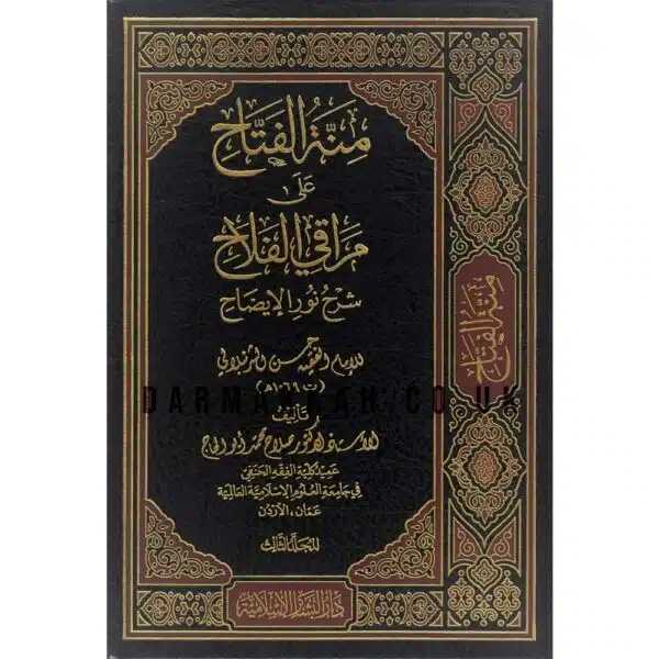 minat alfatah ‘ala maraqiy al falah sharh nur al ‘eydaah منة الفتاح على مراقي الفلاح شرح نور الإيضاح