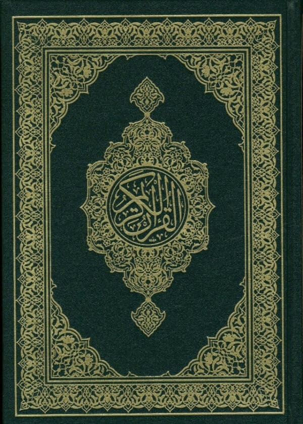 mushaf madinah king fahad print cream paper 3