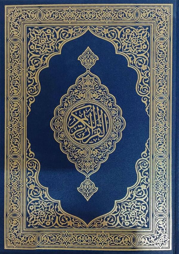 mushaf madinah king fahad print cream paper 4