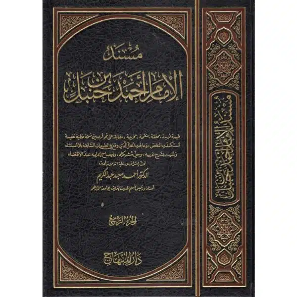 musnad ahmad ibn hanbal مسند الإمام أحمد بن حنبل