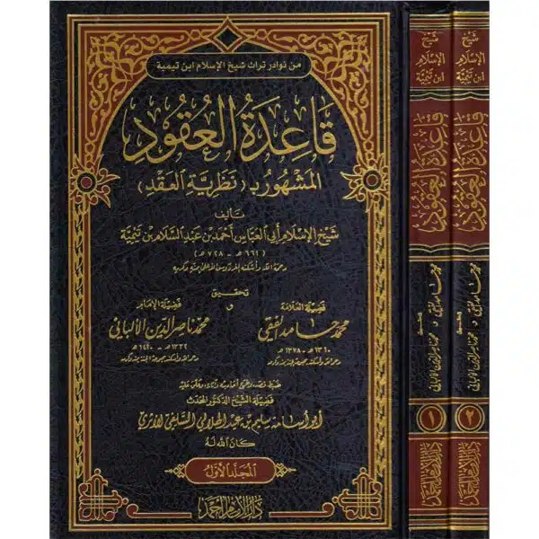 qaeidat al euqud قاعدة العقود