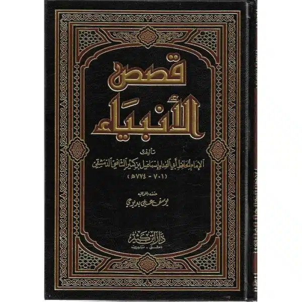 qasas al anbiya قصص الأنبياء