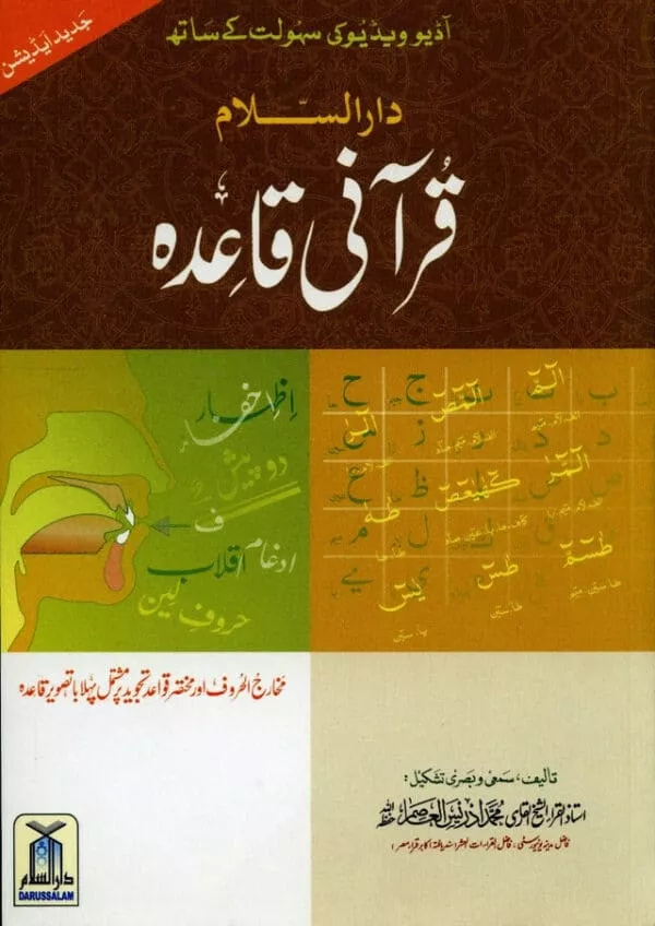 qurani qaidah by darussalam urdu