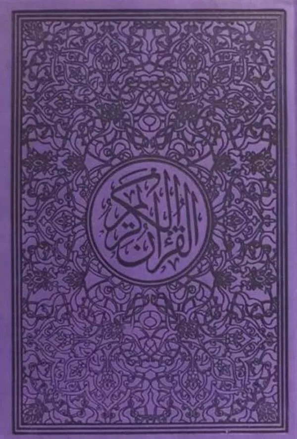 rainbow quran in beautiful different leather cover 12x17 2