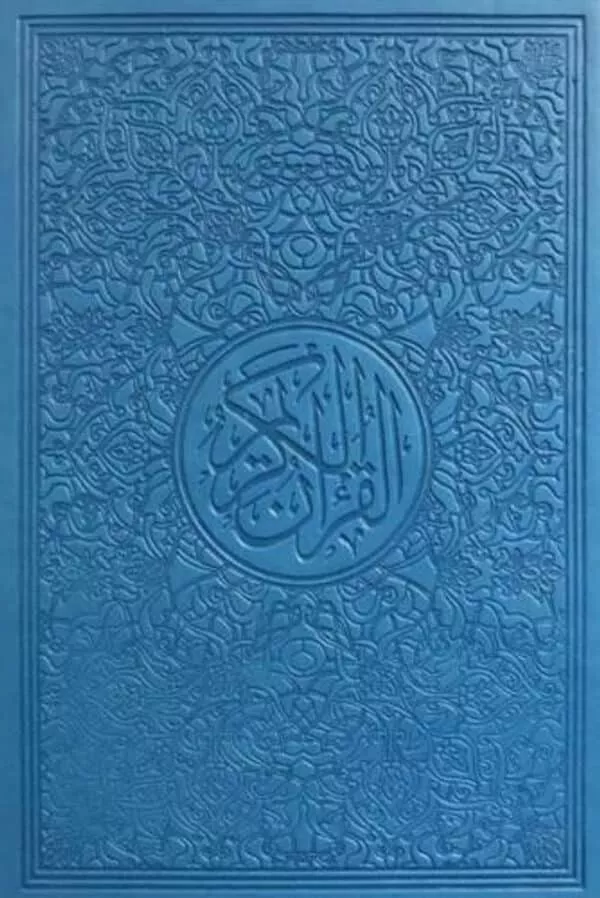 rainbow quran in beautiful different leather cover pocket size 7x10 5