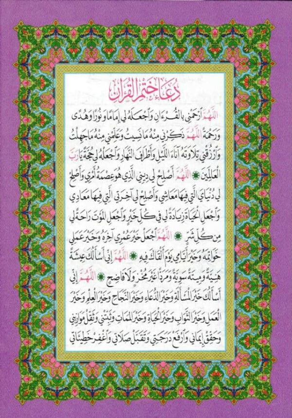 rainbow quran with qr code in beautiful star design cover large 17x24 cm 5