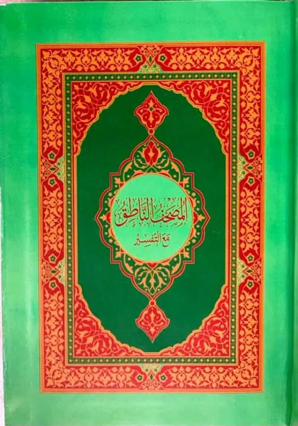 rainbow quran with qr code leather cover medium 14x20 cm 6