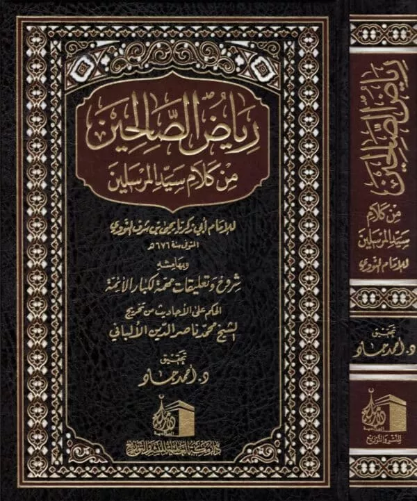 riyad as salihin by imam an nawawi رياض الصالحين