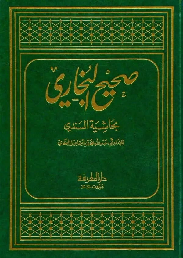 sahih al bukhari bi hashyiat al sindi صحيح البخاري بحاشية السندي