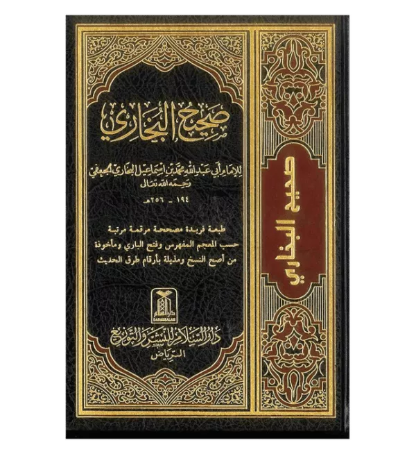 sahih al bukhari large arabic 4