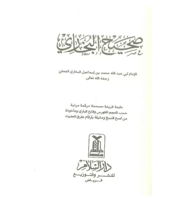 sahih al bukhari large arabic