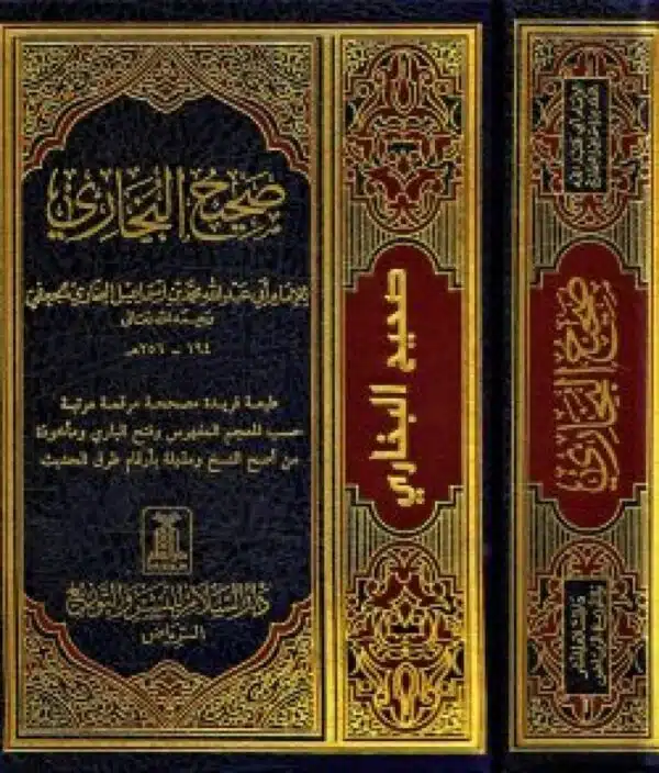 sahih albukhari صحيح البخاري 5