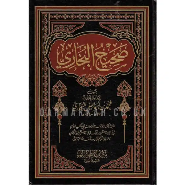 sahih albukhari صحيح البخاري