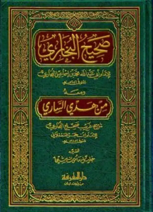 sahih albukhari صحيح البخاري 7