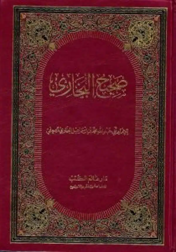 sahih albukhari صحيح البخاري 8