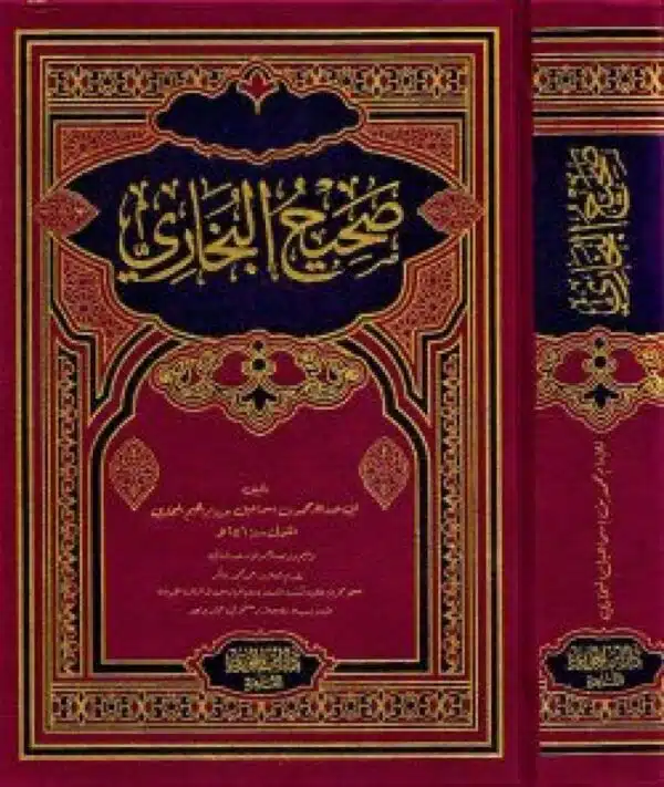 sahih albukhari صحيح البخاري 9