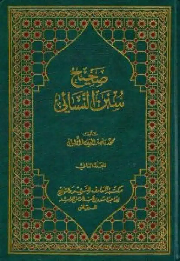 sahih sunan al nisayiy صحيح سنن النسائي