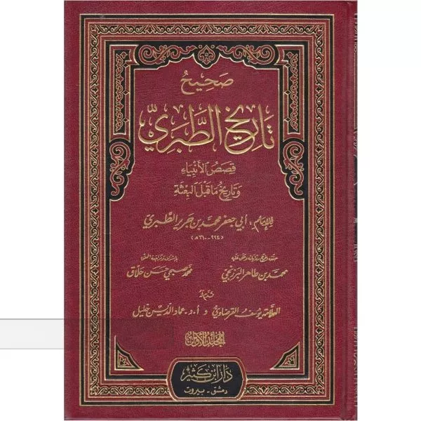 sahih tarikh altabrii صحيح تاريخ الطبري