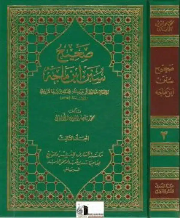 sahih wa dhaif sunan ibn majah lil al bani صحيح وضعيف سنن ابن ماجه للالباني