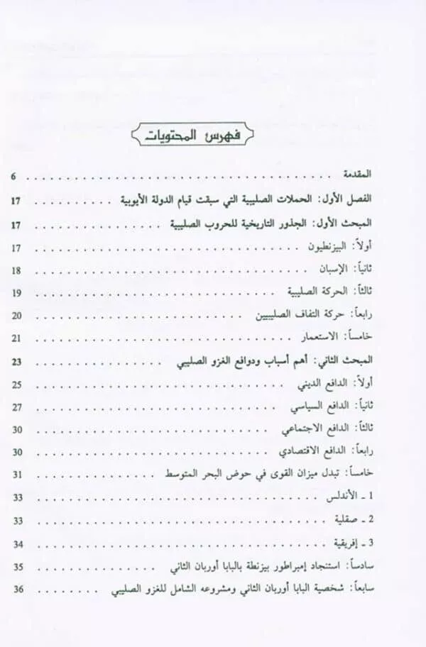 salah ad deen al ayubi arabic صلاح الدين الايوبي 4