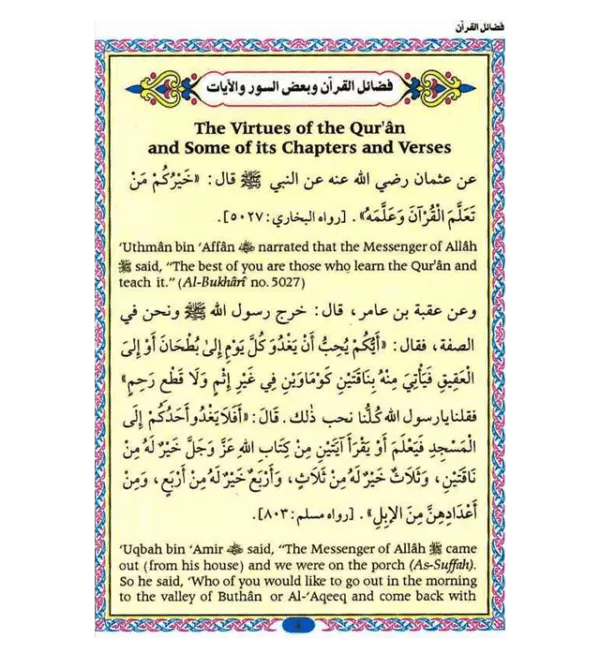 selected surahs supplications for the morning evening from quran their virtues