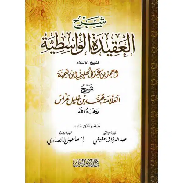 sharh al aqeedah al wasitiyyah شرح العقيدة الواسطية