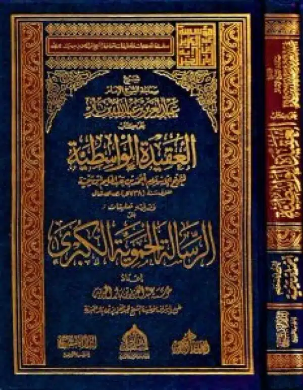 sharh al shaykh ibn baz ealaa kitab alaqidat alwasitiyyah شرح الشيخ ابن باز على كتاب العقيدة الواسطية