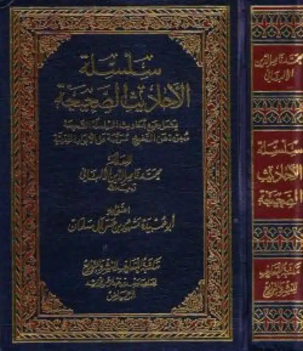 silsilat al ahadith al sahiha lil alama al albani سلسلة الأحاديث الصحيحة للعلامة الألباني